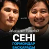Абдрашит Түлкібай: сені гормондар басқарады / Narikbi LIVE #138