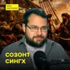 Были ли пираты в России – историк Созонт Сингх Были ли пираты в России – историк Созонт Сингх