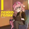 Что такое КРУГОВОРОТ и чем он отличается от ТРИАДы?