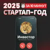 Стартап-итоги 2025: краудинвестинг и гранты вместо ангелов (1/3) Стартап-итоги 2025: краудинвестинг и гранты вместо ангелов (1/3)
