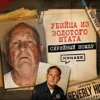 Его не могли поймать 40 лет: реальная история маньяка из Золотого Штата / Серийный номер 20 / МИНАЕВ Его не могли поймать 40 лет: реальная история маньяка из Золотого Штата / Серийный номер 20 / МИНАЕВ