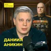 Георгий Жуков: жизнь и судьба маршала Победы – кандидат политических наук Даниил Аникин Георгий Жуков: жизнь и судьба маршала Победы – кандидат политических наук Даниил Аникин