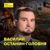 Как возник Кувейт – востоковед-арабист Василий Останин-Головня Как возник Кувейт – востоковед-арабист Василий Останин-Головня