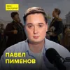 Сословная система: права от рождения и за деньги - историк-генеалог Павел Пименов Сословная система: права от рождения и за деньги - историк-генеалог Павел Пименов