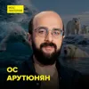 Белый медведь: главный хищник Арктики - зоолог Ос Арутюнян Белый медведь: главный хищник Арктики - зоолог Ос Арутюнян