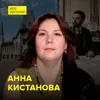 Фёдор Шехтель: любимец Москвы и гений модерна – искусствовед Анна Кистанова Фёдор Шехтель: любимец Москвы и гений модерна – искусствовед Анна Кистанова