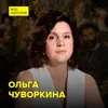 Густав Климт: золото, страсть и тайны – искусствовед Ольга Чуворкина Густав Климт: золото, страсть и тайны – искусствовед Ольга Чуворкина