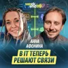 #232 – Анна Афонина о починке сломанного найма, образе IT-свахи и недушных конференциях без докладов #232 – Анна Афонина о починке сломанного найма, образе IT-свахи и недушных конференциях без докладов