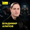 Цифровой плен: как гаджеты меняют работу мозга – нейробиолог Владимир Алипов Цифровой плен: как гаджеты меняют работу мозга – нейробиолог Владимир Алипов