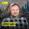 Почему перестраивали старую Москву - москвовед Александр Усольцев Почему перестраивали старую Москву - москвовед Александр Усольцев