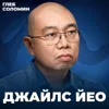 Профессор Кембриджа: НИКОГДА не пей ЭТО! Джайлс Йео про вред привычных продуктов Профессор Кембриджа: НИКОГДА не пей ЭТО! Джайлс Йео про вред привычных продуктов