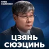 «Через 50 лет может исчезнуть 90% людей». Что приведёт мир к катастрофе? Разговор с Цзянем Сюэцинем «Через 50 лет может исчезнуть 90% людей». Что приведёт мир к катастрофе? Разговор с Цзянем Сюэцинем