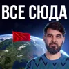 Все сюда! Все сюда!