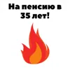 На пенсию в 35 лет! Трейлер На пенсию в 35 лет! Трейлер