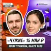 «Чужие» 15 млн ₽: как первый раунд изменил мой стартап и меня – Юлия Чумачева, Health Hero «Чужие» 15 млн ₽: как первый раунд изменил мой стартап и меня – Юлия Чумачева, Health Hero
