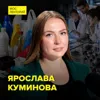 Материалы будущего: невидимость, нано-золото и пластик - заведующая учебной лабораторией НИТУ МИСИС Ярослава Куминова