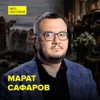 Как менялись погребальные традиции России - историк Марат Сафаров