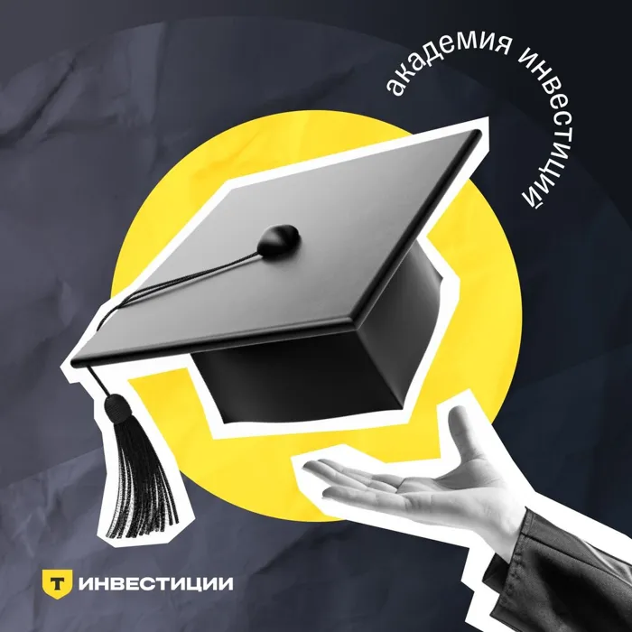 Академия инвестиций Академия инвестиций
