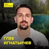Болота: мифы о чистой воде и трясине - биолог Глеб Игнатьичев