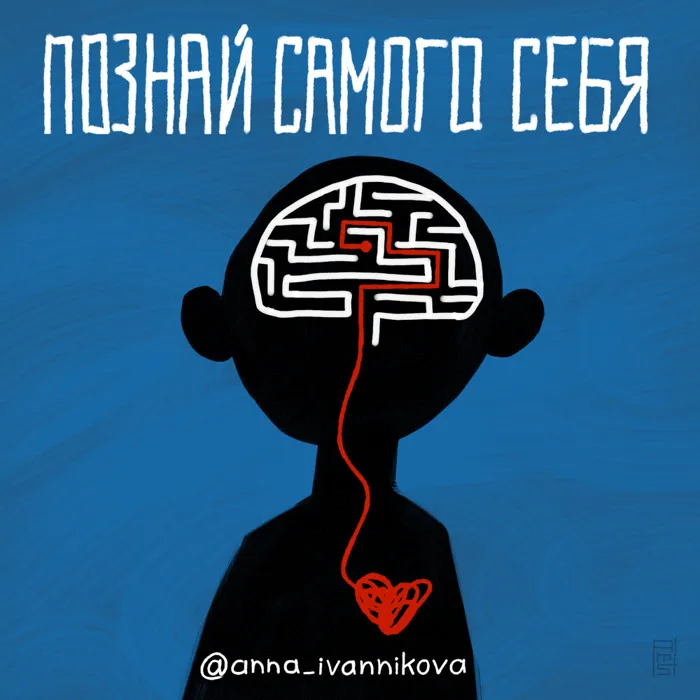 Познай самого себя Познай самого себя