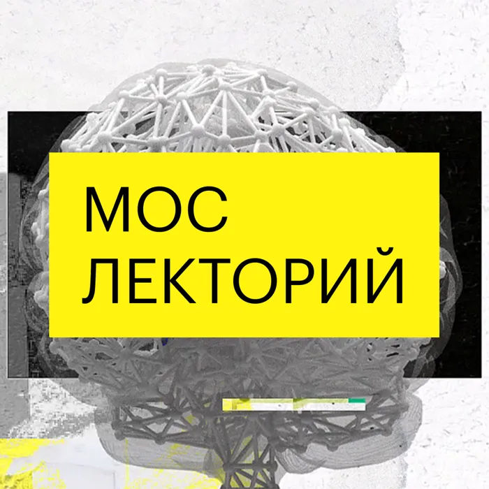 Мослекторий Мослекторий